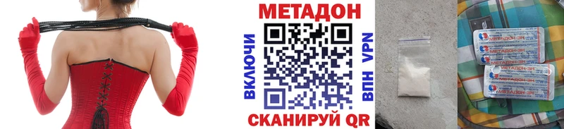 Метадон methadone  Купить  Дедовск 